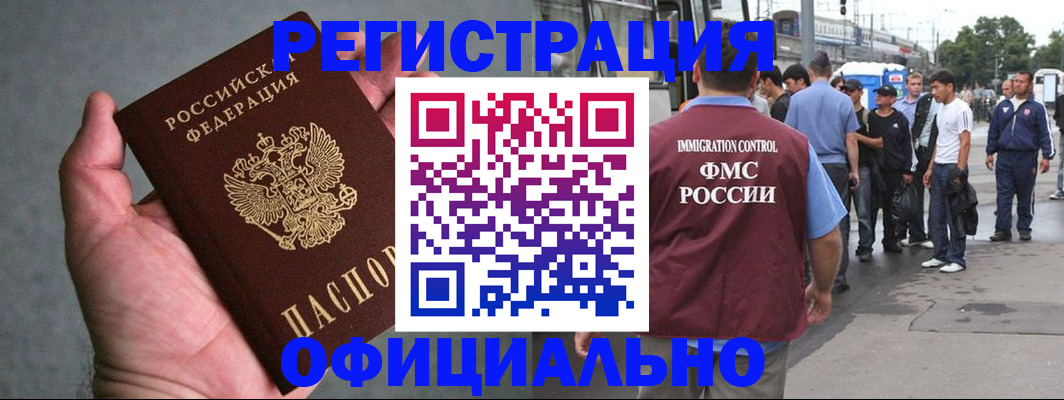 прописка в Краснодаре